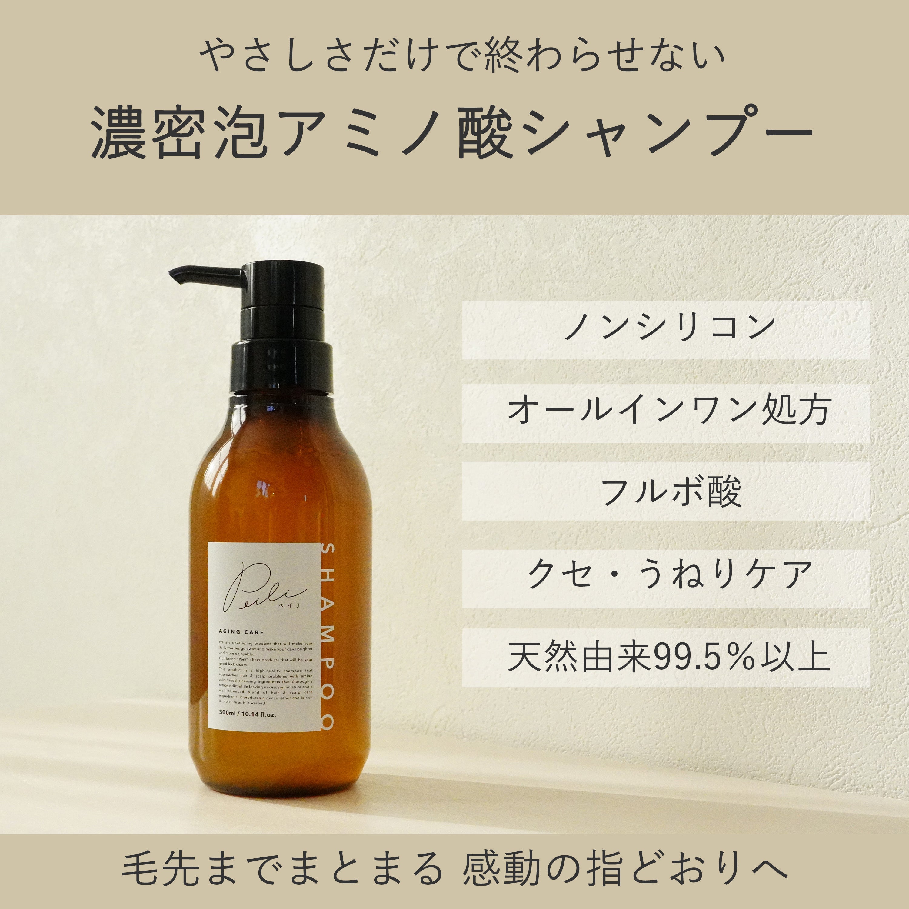 ペイリ エイジングケアシャンプー 300ml – peili / ペイリ -Agingcare